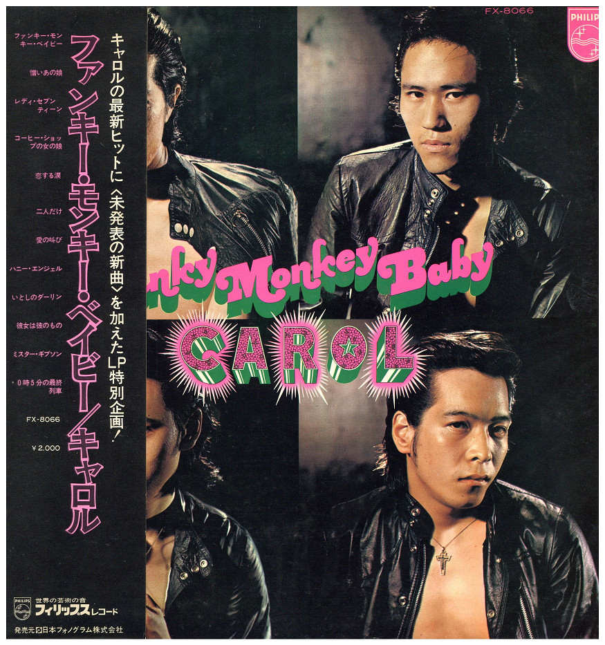 中古レコード キャロル - FUNKY MONKEY BABY