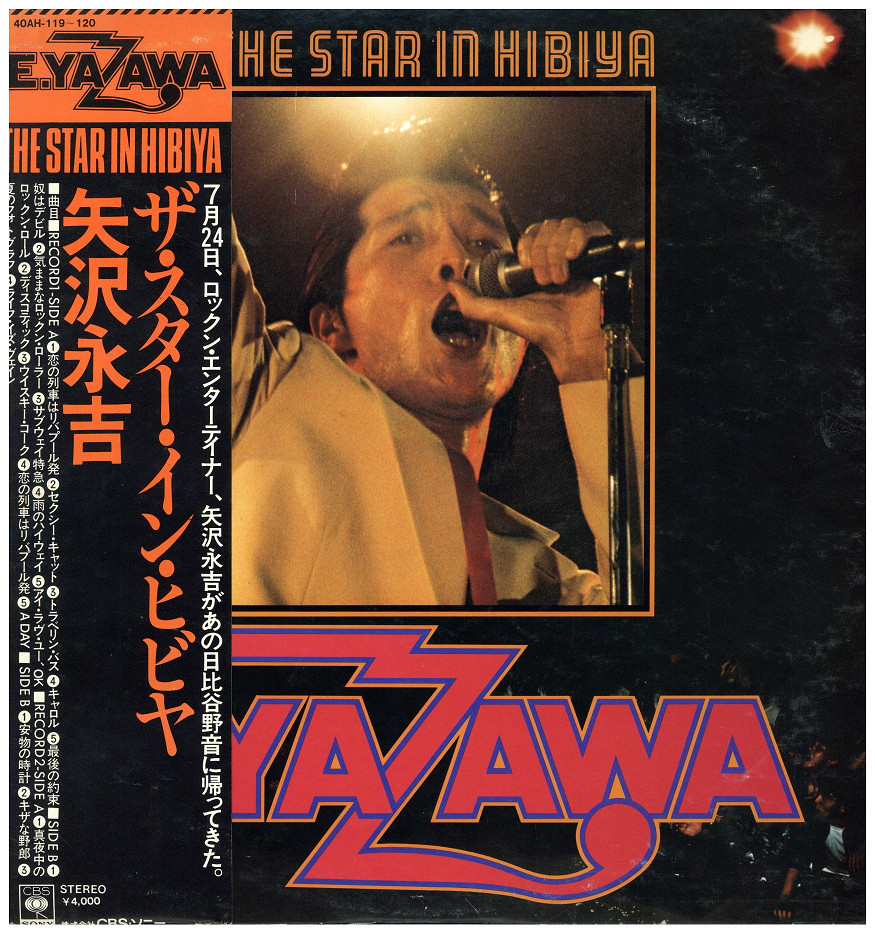 中古レコード 矢沢永吉 - THE STAR IN HIBIYA