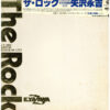 中古ﾚｺｰﾄﾞ 矢沢永吉 - ザ・ロック