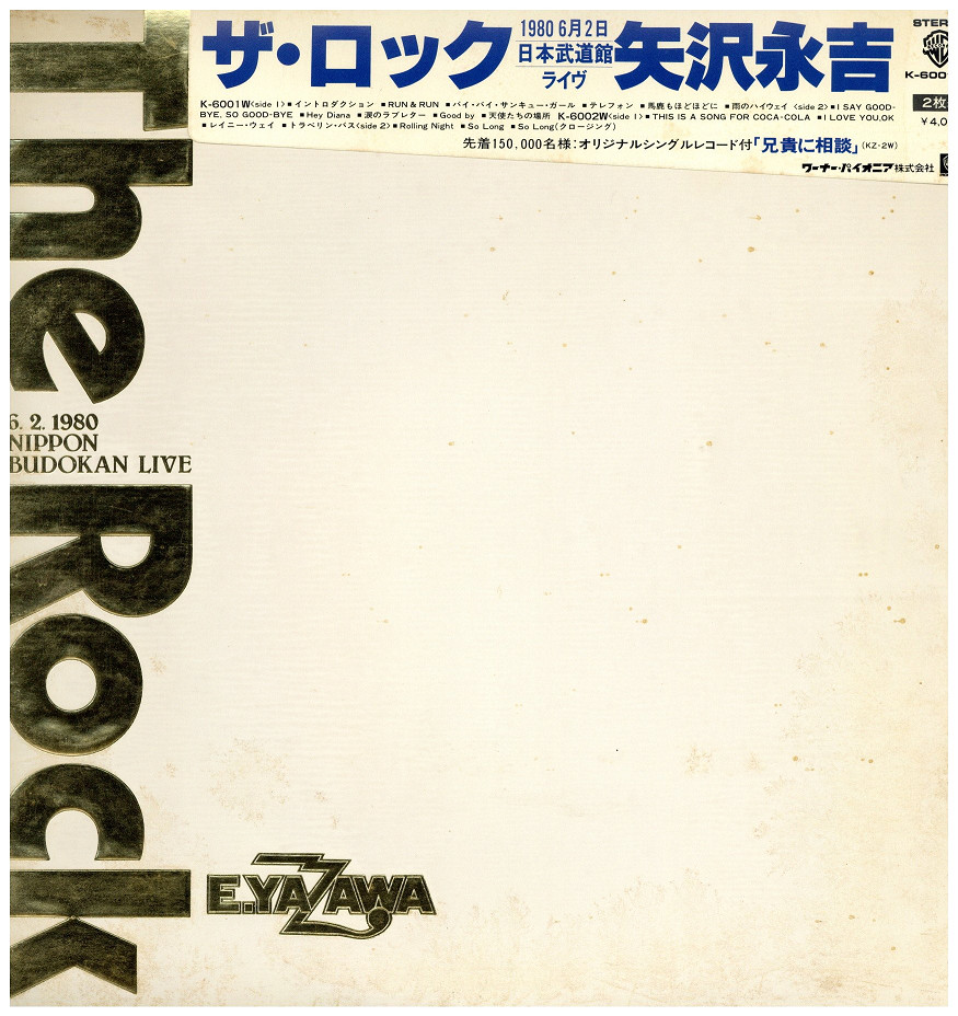 中古レコード 矢沢永吉 - ザ・ロック