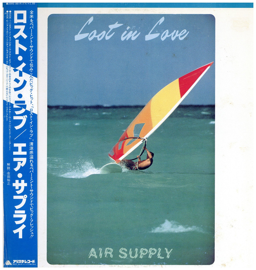 中古レコード AIR SUPPLY - LOST IN LOVE