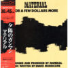 中古ﾚｺｰﾄﾞ MATERIAL - FOR A FEW DOLLARS MORE