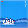 中古ﾚｺｰﾄﾞ RIP SLYME - 楽園ベイベー / BRIGHT IN TIME