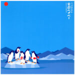 中古ﾚｺｰﾄﾞ RIP SLYME - 楽園ベイベー / BRIGHT IN TIME