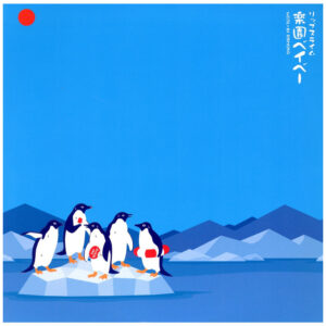 中古ﾚｺｰﾄﾞ RIP SLYME - 楽園ベイベー / BRIGHT IN TIME