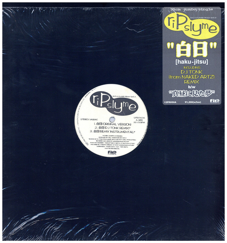 中古ﾚｺｰﾄﾞ RIP SLYME – 白日 / 真昼に見た夢 – レコード販売 フリークス