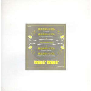新品ﾚｺｰﾄﾞ MUR MUR - 絶えまないリズム