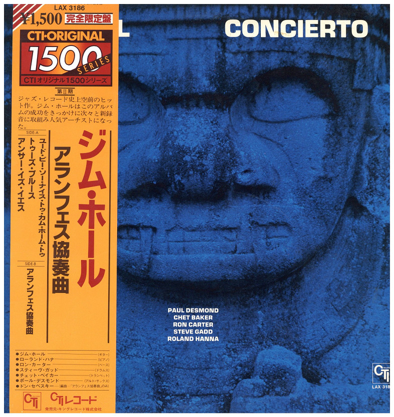 中古レコード JIM HALL - CONCIERTO