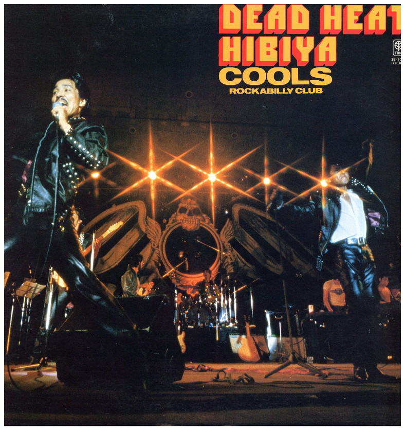 中古レコード COOLS ROCKABILLY CLUB (クールス) - DEAD HEAT 日比谷